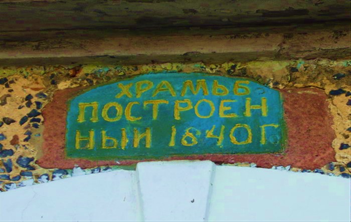 Надпись об основании храма с тех ещё времён.jpg