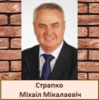 Страпко.jpg