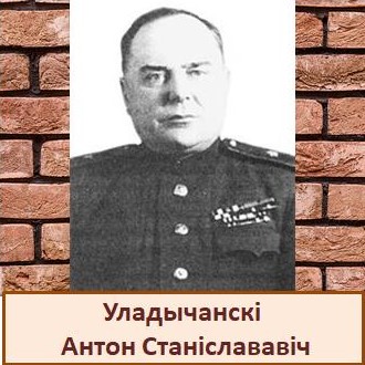 Уладычанскі.jpg