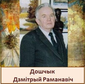 Дошчык.jpg