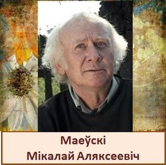 Маеўскі.jpg