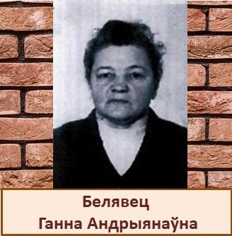 Белявец.jpg