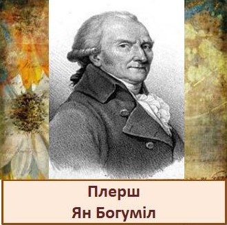 Плерш.jpg