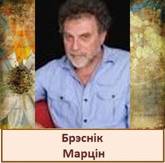 Брэснік.jpg