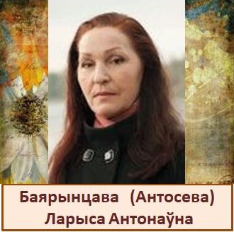 Баярынцава.jpg