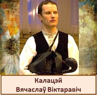 Калацэй.jpg