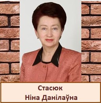 Стасюк.jpg