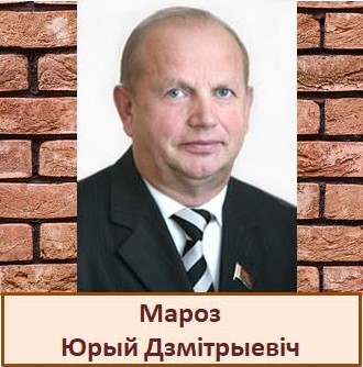 Мароз.jpg
