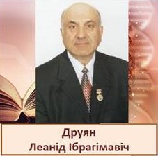 Друян Л..jpg