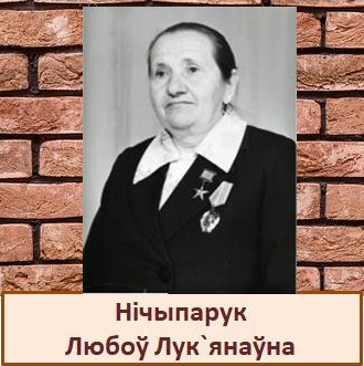Нічыпарук.jpg