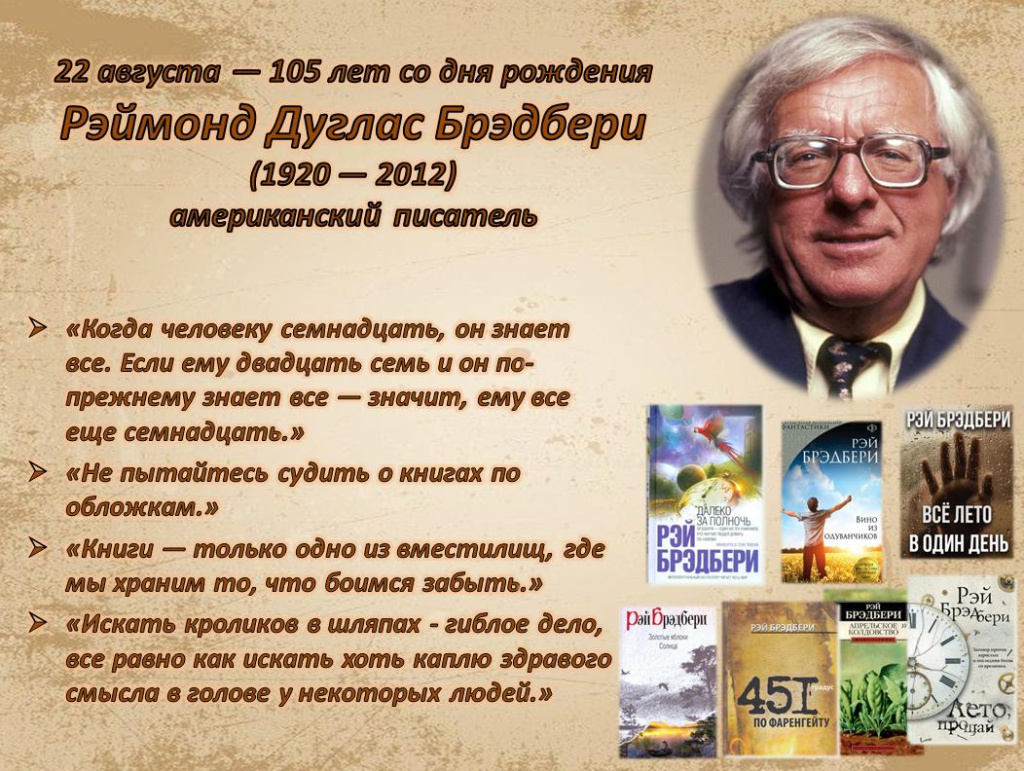 бредбери.jpg