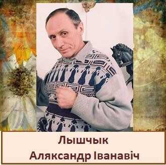 Лышчык.jpg
